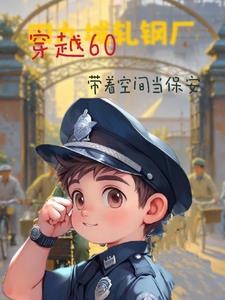四合院：我是有空间的保安四合院：我是有空间的保安