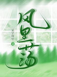 她又拽又软她又拽又软