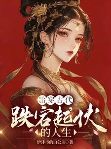 从士到农再到荣：穿越空间的传奇从士到农再到荣：穿越空间的传奇