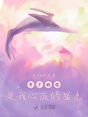 年少的你是我心底的星光年少的你是我心底的星光